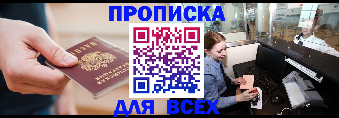 прописка 2025 в Лянторе