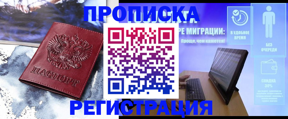 временная регистрация для школы в Лянторе