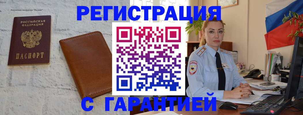 временная прописка в Лянторе